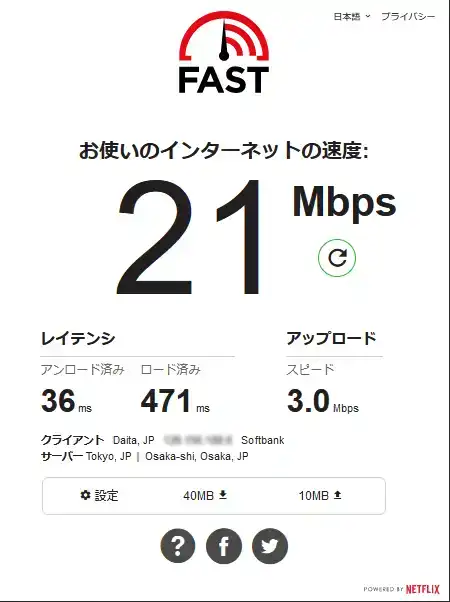 fast.com 詳細