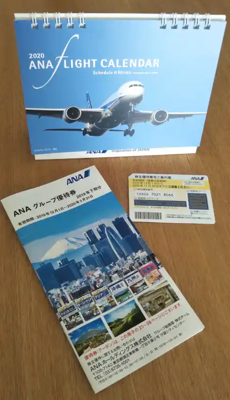 ANA株主優待