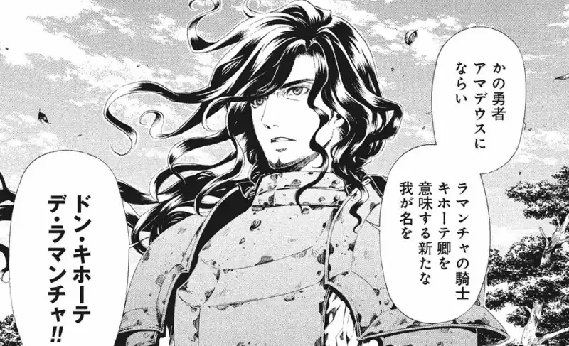 ドン・キホーテ 憂い顔の騎士 その愛